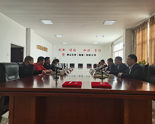 泰山石膏戰(zhàn)略合作伙伴項(xiàng)目